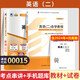 自學(xué)考試 00015 0015  英語二自學(xué)教程 自考教材+自考通試卷 附考點(diǎn)串講（2本套裝）