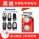 松下（Panasonic） CR2032汽車鑰匙電池適用奧迪A3 A4L A5 A6L A7 A8L Q2L Q3 Q4 Q5L Q6 Q7 Q8遙控器電池