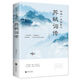 【正版書籍】全6冊(cè) 蘇軾詞傳倉央嘉措詩傳 納蘭容若 辛棄疾詞傳李清照詞傳 李煜柳詞 詩歌詩詞歌賦BB 四海一生踏歌行：蘇軾詞傳 無規(guī)格