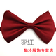 卡度頓時(shí)尚潮流新郎伴郎韓版領(lǐng)結(jié)男女士通用結(jié)婚蝴蝶結(jié)純色婚慶兒童領(lǐng)結(jié) 棗紅色