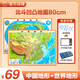 【北斗官方】北斗凹凸立體地圖 新版800*600mm中國地圖 世界地圖 加厚精雕 3D凹凸立體地形圖 辦公室客廳掛圖墻貼 學(xué)生地理用AR軟件 80*60cm中國+世界地圖