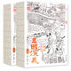 三國演義（上下冊）?四大名著繡像全圖版 小說