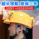 太陽能安全帽帶風(fēng)扇的長續(xù)航大風(fēng)力建筑工作帽簡約款防曬遮陽頭盔夏季工地智能雙充電降 雙風(fēng)扇黃16000毫安