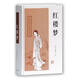 紅樓夢/中國古典小說名著叢書 小說