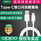 OPPO數據線(xiàn)原裝正品閃充oppoR17 Findx5/6/7 type-c口reno5/6/7/8/9/10/11 原廠(chǎng)K10/K11/K12閃充電線(xiàn)8A 【Type-C口】原裝閃充線(xiàn) 8A