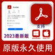 Adobe Acrobat Pro DC軟件 PDF2022軟件遠(yuǎn)程安裝下載服務(wù) Win/Mac 自行下載+遠(yuǎn)程指導(dǎo)