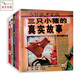 三只小豬的真實(shí)故事+5-經(jīng)典童話新編（全6冊(cè)） 不一樣的小紅帽萵苣姑娘白雪公主灰姑娘3-6-9歲（啟發(fā)出品）