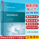 臨床試驗統計學(xué) 藥物臨床試驗設計與實(shí)施叢書(shū) 藥事管理分析統計研究實(shí)施 人民衛生出版社9787117273053