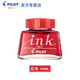 日本Pilot百樂INK-30非碳素鋼筆墨水學(xué)生用不堵筆墨水彩色墨水非碳素優(yōu)質(zhì)墨水瓶裝墨水大容量 INK-30 紅色
