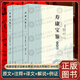 全新正版壽康寶鑒白話解上下冊釋印光編訂曾琦云注解原文注釋譯文解說例證健康長壽寶典線裝書局 壽康寶鑒白話解（上下冊） 無規(guī)格