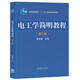 【用過的圖書 少量筆記 擇優(yōu)發(fā)貨 正版保證】電工學(xué)簡明教程（第三版）秦曾煌編 高等教育出版社