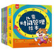 兒童時間管理繪本全8冊 3-6歲時間啟蒙繪本 樹立時間觀念 培養(yǎng)好習慣故事書