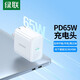 綠聯(lián)PD65W蘋果充電器快充頭套裝 適用MacBook華為聯(lián)想小米筆記本電腦iPhone16e手機iPad平板Type-C插頭 【PD65W】折疊款快速充電頭