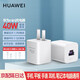 華為原裝40W超級快充全能多口充氮化鎵充電器mate40 50pro適配筆記本平板耳機蘋(píng)果榮耀手機等通用 華為40w冰糖充電器套裝 40瓦