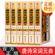 唐詩宋詞元曲 唐詩三百首 線裝書局 唐詩宋詞元曲鑒賞 唐詩宋詞元曲大全集 中國古詩詞大全