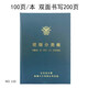成文厚 借貸式110手工賬本 總分類(lèi)賬 賬簿本 銀行現金存款日記賬 19*26.2cm 明細分類(lèi)帳1本/200頁(yè)