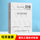 DG/TJ 08-61-2018基坑工程技術(shù)標(biāo)準(zhǔn) 上海市工程建設(shè)規(guī)范