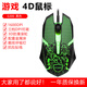 DCOMA競(jìng)技游戲鼠標(biāo)USB靜音鼠電競(jìng)吃雞辦公家用臺(tái)式機(jī)筆記本發(fā)光有線電競(jìng)游戲絕地吃雞機(jī)械鼠標(biāo) G300裂紋黑色有線鼠標(biāo)