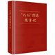 “八五”普法隨身記
