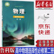 【新華書(shū)店正版】新版現貨魯科版高中物理書(shū)選擇性必修第二冊教材魯科版高中物理選修二2課本山東科學(xué)技術(shù)出版社