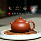 百年利永 宜興純?nèi)止ぷ仙皦卦V小紅泥初戀西施壺功夫茶具泡茶壺110cc
