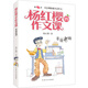 楊紅櫻的作文課：非常老師