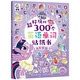小馬寶莉 超好玩的300個英語單詞貼紙書 快樂假期