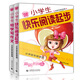 小學(xué)生作文起步：快樂(lè)閱讀起步+初學(xué)寫作文 注音雙色版（套裝共2冊(cè)） 作文素材書123年級(jí)輔導(dǎo)作文 波波烏作文