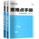 重難點(diǎn)手冊(cè)初中化學(xué)全套2本人教版九年級(jí)上下冊(cè)本同步解讀初三專(zhuān)項(xiàng)訓(xùn)練基礎(chǔ)培優(yōu)重點(diǎn)難點(diǎn)考點(diǎn)資料書(shū)