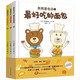 熊熊面包店（全3冊）（隨書附贈貼紙！讓孩子學(xué)會珍惜食物、養(yǎng)成好的飲食習(xí)慣?。?3-6歲兒童繪本