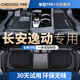 車(chē)麗友專用于2025款長(zhǎng)安逸動(dòng)plus腳墊tpe全包圍半21二代23藍(lán)鯨1.4t尾箱 【耐磨抗損】TPE腳墊+雪妮絲黑 20-25款