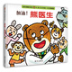 【信誼】加油，熊醫(yī)生（1-3歲）動物村翻翻書系列童書繪本