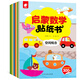 啟蒙數(shù)學(xué)貼紙書(套裝全8冊(cè)） 