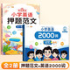 【斗半匠】小學(xué)生英語(yǔ)押題范文1-2年級3-6年級英語(yǔ)作文三四五六年級每日晨讀語(yǔ)法詞語(yǔ)寫(xiě)作積累詞匯句型句式示范大全同步練習 【3-6年級】英語(yǔ)押題范文+單詞2000詞 小學(xué)通用