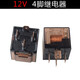 汽車(chē)繼電器12v5腳防水繼電器24v4腳繼電器100a40a汽車(chē)繼電器插座 12v4腳100A繼電器1個(gè)