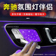 品為奔馳e300l c260l glc300l門(mén)碗貼鑲鉆氛圍燈車(chē)內飾改裝用品配件 2對裝24-25款奔馳E級】氛圍燈伴侶