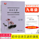 2022版浙大優(yōu)學(xué)日積月累初中古詩(shī)文進(jìn)階集訓(xùn)九年級(jí)全一冊(cè)通用版初三文言文譯注及賞析全解9年級(jí)課外古文古詩(shī)文鑒賞析閱讀拓展訓(xùn)練
