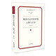 晚清日記中的世情、人物與文學(xué)（日記研究叢書）