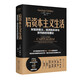 財(cái)之道叢書·后資本主義生活：財(cái)富的意義、經(jīng)濟(jì)的未來與貨幣的時間理論