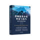 律師接案辦案智慧與技巧：重大民事案件復盤(pán)（第二版）