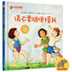 當(dāng)當(dāng)正版童書 手機(jī)的規(guī)矩 謝茹著 繪本閱讀幼兒園繪本啟蒙讀物 讓孩子遠(yuǎn)離手機(jī) 學(xué)會(huì)自律【3-6歲】 請(qǐng)不要隨便摸我 (全彩)