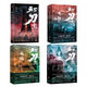 天下刀宗/乘鋒/云旗/重刃1-4雨樓清歌著(zhù)當代江湖武俠俠義長(cháng)篇小說(shuō) 全套四冊