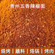 麻辣五香辣椒面蘸料烤腸烤肉炸串火鍋擺攤燒烤辣椒粉貴州干碟蘸水 微辣【特香麻辣】 250g 【半斤裝】