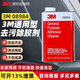 3M除膠劑 PN08984通用型去膠劑 殘膠/柏油/焦油/污漬去除柏油清洗劑 （PN08984除膠劑） 946ml 1桶