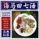 北京同仁堂廣式煲湯田七兒營養(yǎng)食療湯三七黃芪枸杞養(yǎng)生兒童成長湯煲湯煮水喝 升級版營養(yǎng)成長湯【1.5克海馬】 5份裝-1個月的量