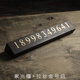 實(shí)木金屬私人定制臨時(shí)停車(chē)牌汽車(chē)挪車(chē)電話(huà)號碼牌創(chuàng  )意移車(chē)牌挪車(chē)牌 紫光檀 金色金屬字（備注號碼）