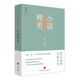 小說(shuō)稗類(lèi)（新版）