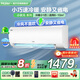 海爾（Haier）空調(diào)1.5匹掛機 凈省電 變頻新一級/三級能效速冷熱節(jié)能省電靜音低噪自清潔WIFI智控家用臥室壁掛式 小1匹 一級能效 【小狀元】智控+自清潔
