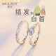 沫蘭（MOLADY）[免費刻字]S925銀情侶戒指男女士一對戒子表白生日紀(jì)念日禮物 結(jié)發(fā)白首*情侶一對*品牌定制禮盒
