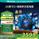 海信電視65英寸雷神4+64GB 一級能效4K智能彩電護(hù)眼液晶電視機政府補貼20%電視電視機國家補貼20%電視 65英寸 升級款 畫質(zhì)提升50%